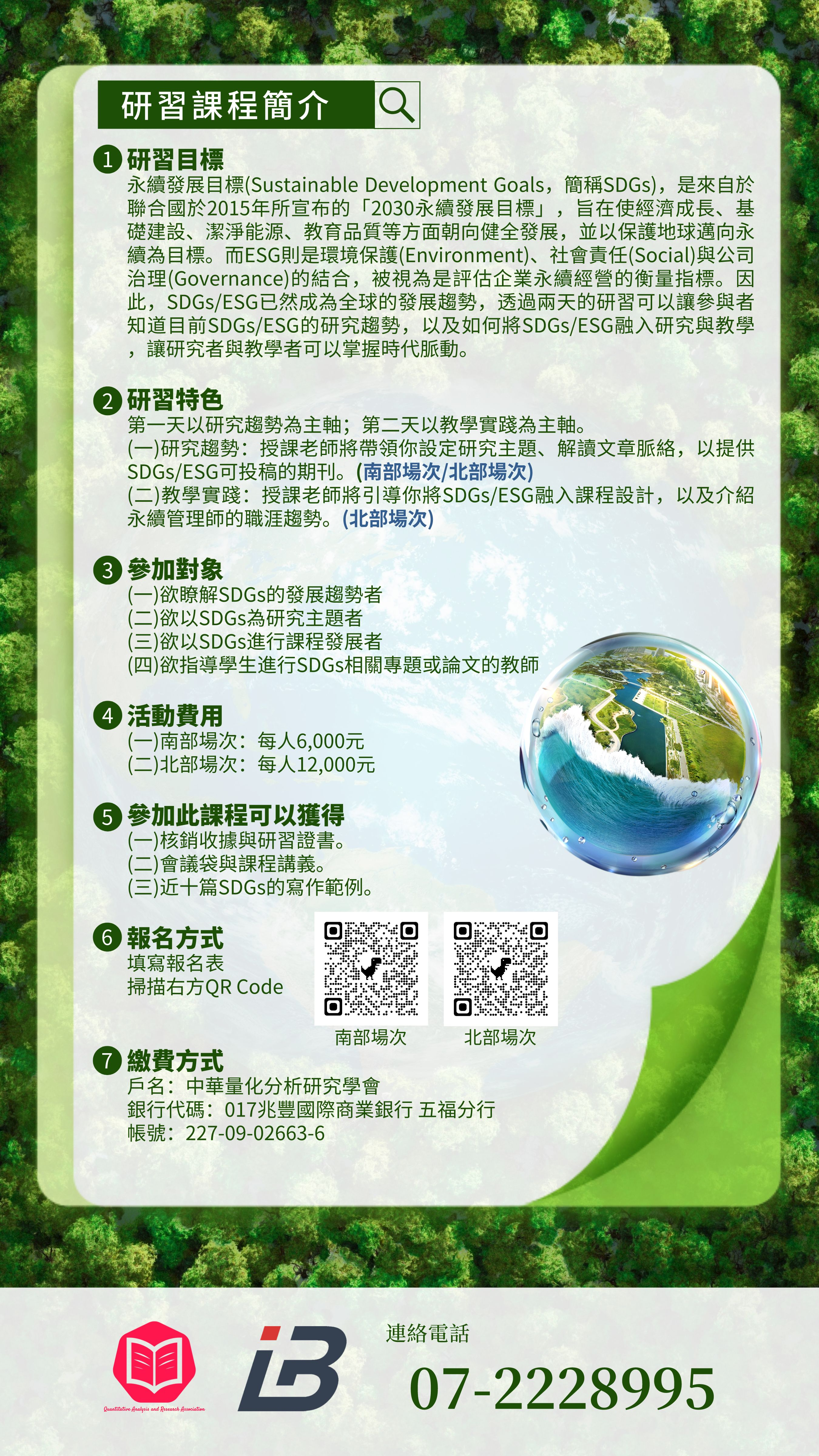 從SDGs/ESG談研究趨勢研討會